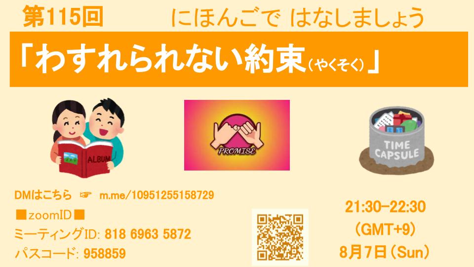 次回（じかい）のテーマは「わすれられない約束（やくそく）」です。
にほんごでたのしく話しましょう！！
#learnJapanese #日本語 #日本語学習 #にほんご #nihongo #Japanese #にほんご勉強中