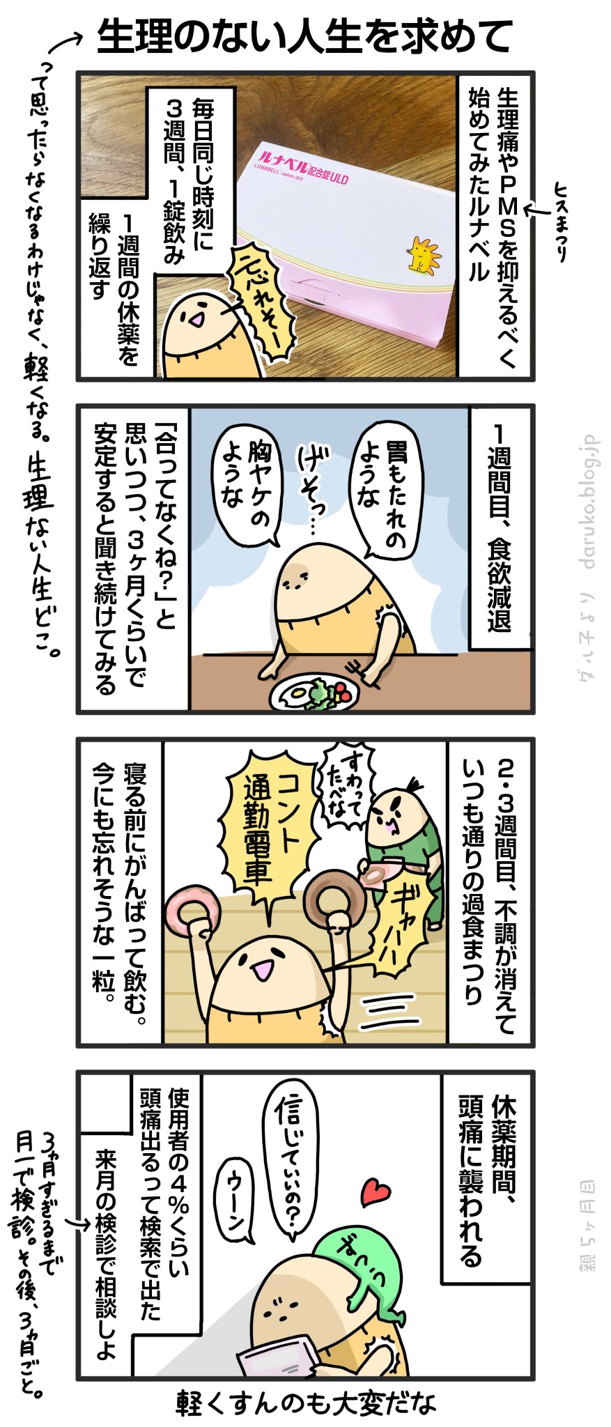 ダルダルのダル子 漫画 ピル使ってみた T Co Ikyjfjgppm ルナベル ピル 漫画 T Co Bfoekkbrli Twitter