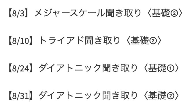 8月の #和音耳エクササイズ スケジュール公開しました！17日、お盆休みとさせていただきます😃

今月は聞き取り強化月間！！普段音楽を聴く中での意識が変わってくる、そんな内容に入っていきます。

初回無料なので興味ある方はDMにて📧

通常申し込みはこちらから
↓↓↓
coubic.com/baratti/728613