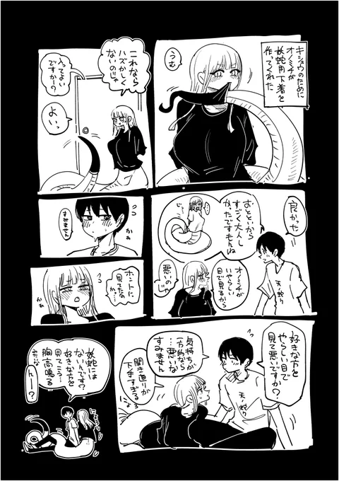 続×6・蛇を助ける話 