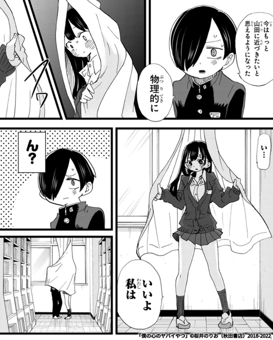 半沢さんなにその本は
無料マンガサイト「マンガクロス」で「僕の心のヤバイやつ」Karte.101が読めるよ! https://t.co/gwvmkOtNtm #マンガクロス #僕ヤバ 