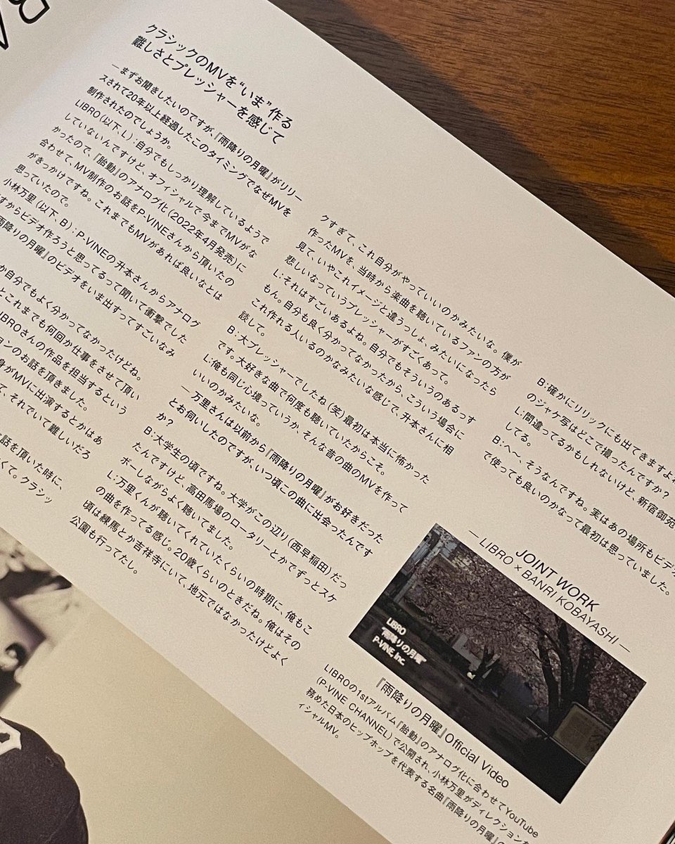 Ollie magazineにて、日本のヒップホップクラシックの一つである「雨降りの月曜」のMVについてLIBROさん <a href="/LibroAmped/">LIBRO/鶴亀サウンド</a> と対談させていただきました。
書店などでチェックしてみてください。

Thanks <a href="/Ollie_mag/">Ollie magazine</a> 

MVはこちら
youtu.be/yEpKC0wXy4M