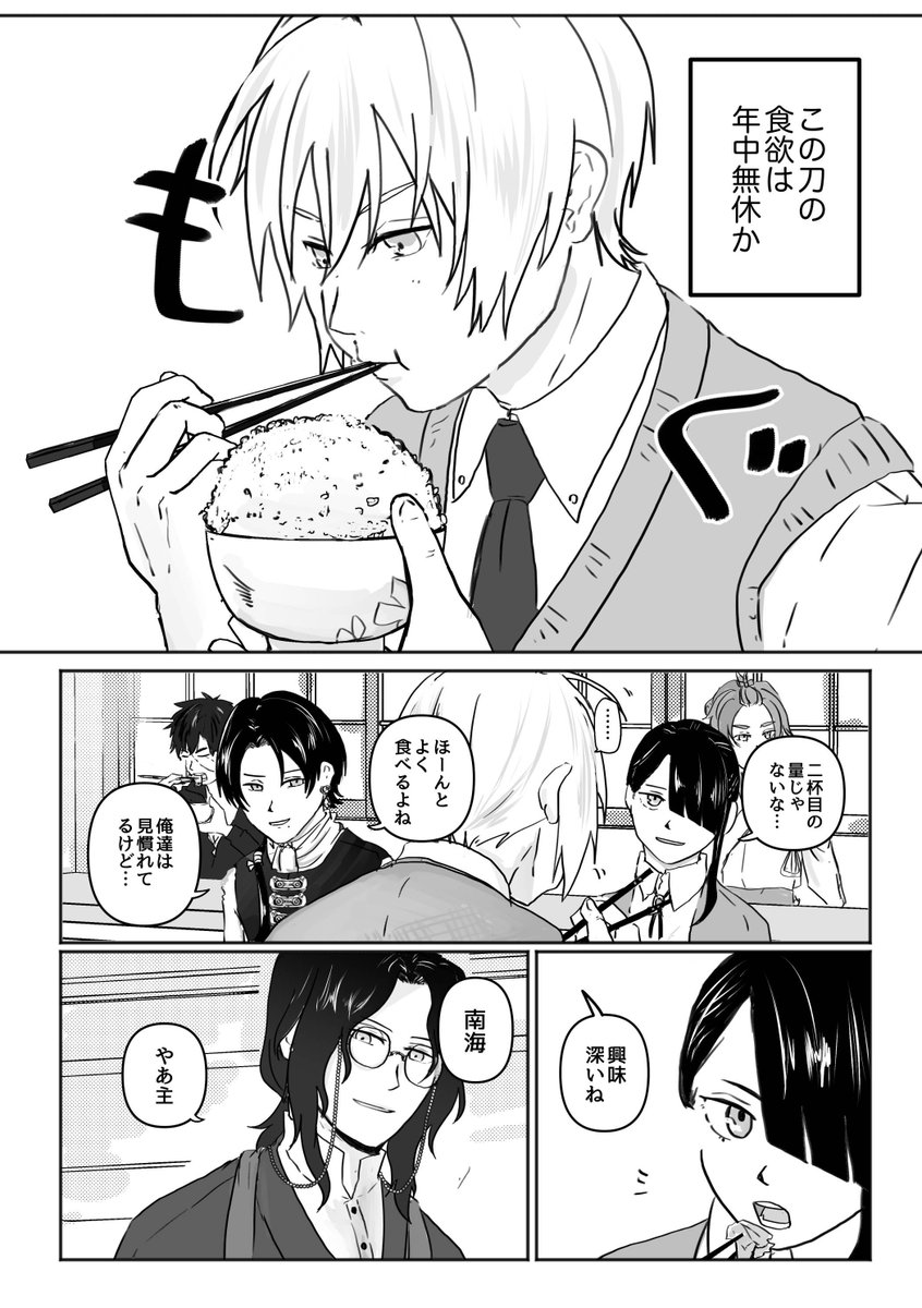 あっという間に半年経ったんで、とうらぶアンソロジー「小春日和」に寄稿したやつを再掲します。
本は8/14 コミケで再頒布予定です!涼め!よろしくお願いします🐚

1/3 