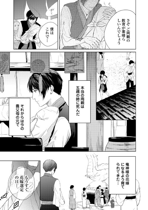 アンダルシュ編集部 このbl漫画が面白い 強く美しき人外に 捧げた命を拾われる 山奥に棲む竜 生贄の花嫁 翡翠の竜と最後の生贄 げそたると 漫画 続きは以下のurlから 4 8 T Co 6xykp7zdti T Co Cjsiwcgntt Twitter