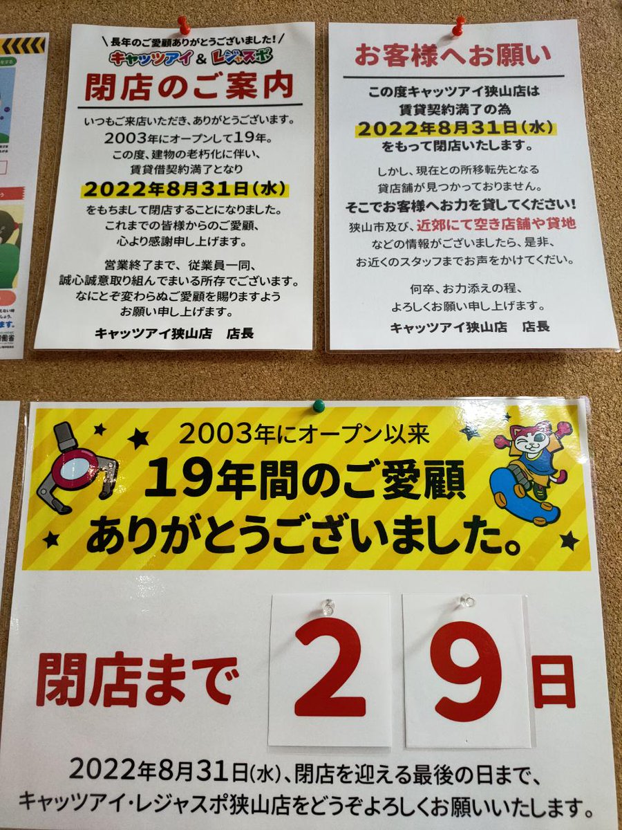 キャッツアイ狭山店 Sayamacat Twitter キャッツアイ狭山店 Sayamacat Twitter