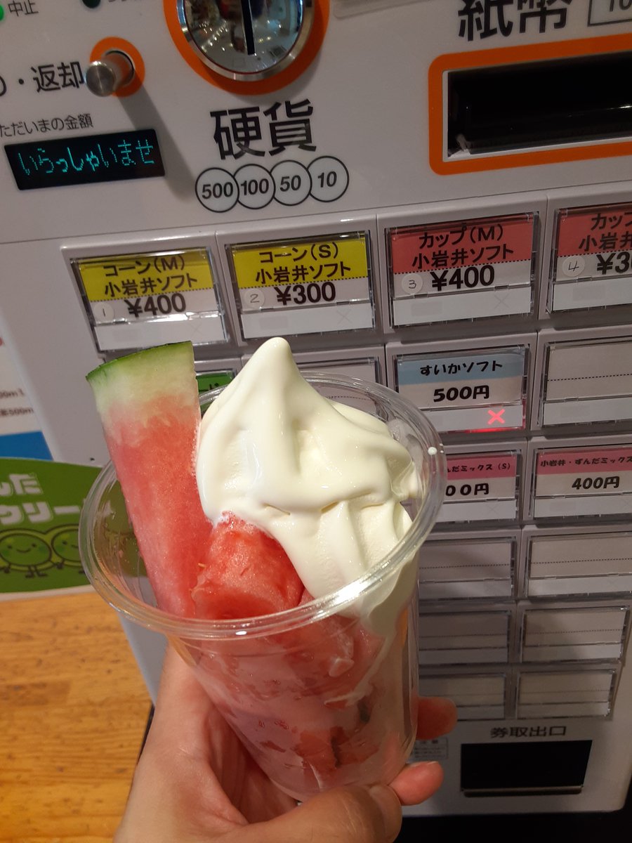 IwateGingaPlaza's tweet photo. 🍦ソフトクリームコーナー🍦数量限定‼️期間限定‼️
🍉滝沢スイカソフト🍉販売中です✨
みずみずしく甘いシャリシャリスイカと小岩井ソフトのクリーミーさがベストマッチ😋毎年ご好評いただいているこの時期だけのスペシャルなメニューです‼️
#いわて銀河プラザ #岩手県 #滝沢市 #滝沢スイカ https://t.co/eZ3xedk70v