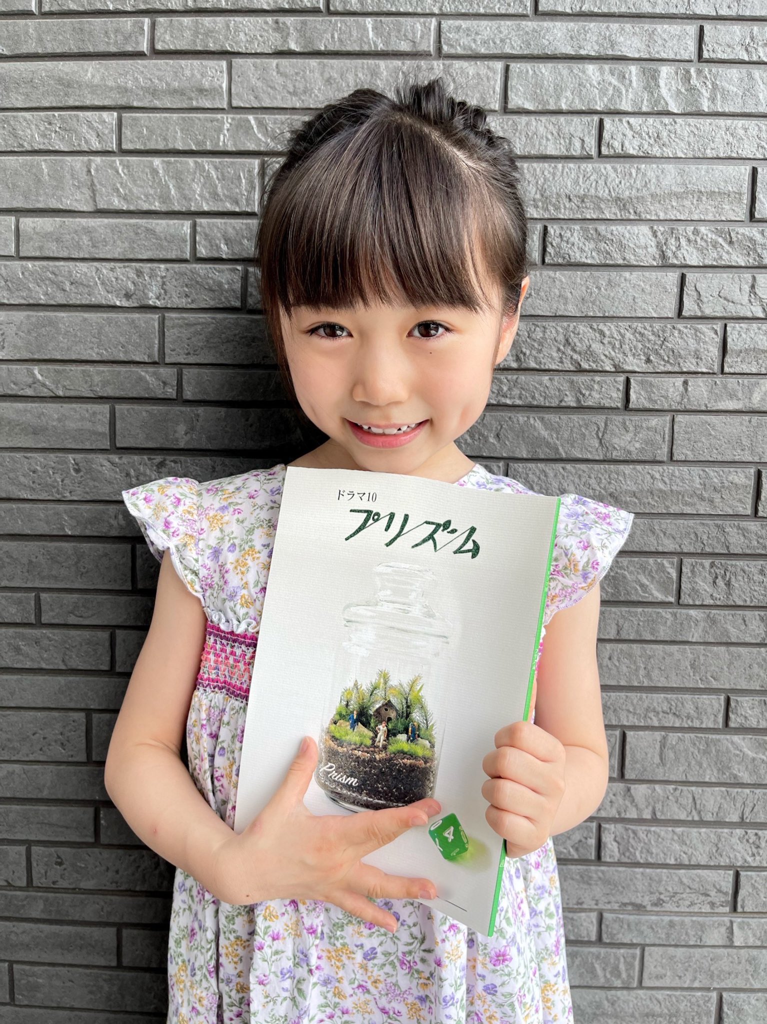 クラージュキッズ ドラマ出演情報 本日 8月2日 火 22 00 Nhk総合 プリズム 第4話に 寺田藍月が5歳の皐月 杉咲花さん幼少期 役で出演します 是非 ご覧下さい T Co Thxcfwwvgr プリズム 寺田藍月 クラージュキッズ 子役