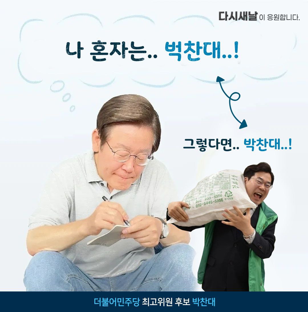 ALchandae's tweet photo. 함께 책임정치 하겠습니다 https://t.co/daTGGHmak7