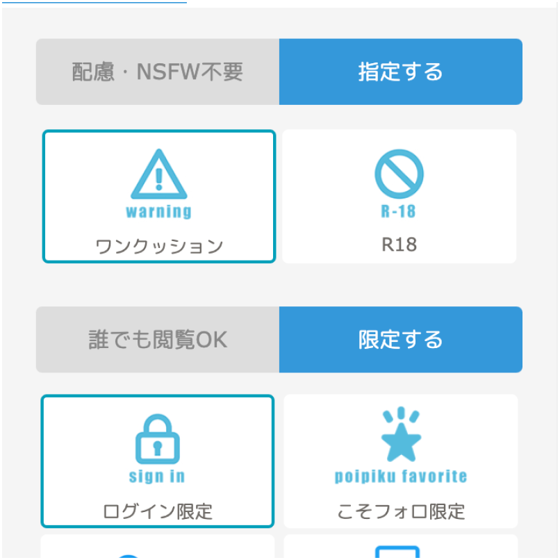 ポイピクでr18作品を公開するときの公開設定について 暫定まとめ Sakatori Note