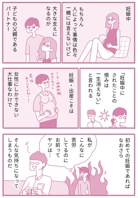 育児について考える漫画更新しました。
妊娠中というしんどい時期に限ってギクシャクしてしまう夫婦関係について考えています。続きはリンクから。

妻が妊娠中、なぜか冷たくなる夫たち/育児について考える漫画【妊娠編】第2話|描き子 https://t.co/DSNKfKayUD 