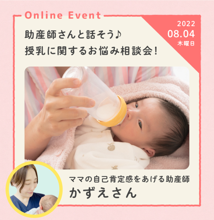 wellnote_jp's tweet photo. 今週木曜日！助産師さんに授乳についてお悩みを相談しませんか？現在授乳中の方はもちろん、プレママさ��、これから出産予定の方の参加も歓迎です🥰
参加は無料ですので、参加お待ちしています♪
【予約はコチラから🤱】https://t.co/GARAXSRA5o https://t.co/xOmRNbCfVg