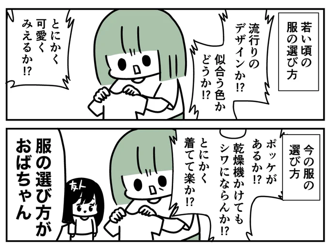 服で大事なことは 