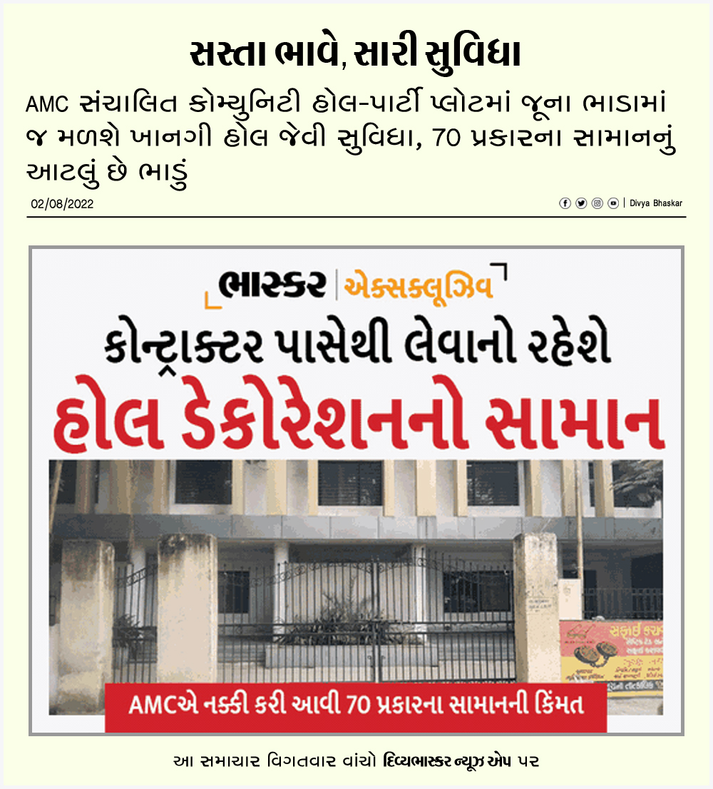 Divya_Bhaskar's tweet photo. સસ્તા ભાવે મળશે સારી સુવિધા : AMC સંચાલિત કોમ્યુનિટી હોલ-પાર્ટી પ્લોટમાં જૂના ભાડામાં જ મળશે ખાનગી હોલ જેવી સુવિધા, 70 પ્રકારના સામાનનું આટલું છે ભાડું
https://t.co/N2Fq7okyJu
#Gujarat | #AMC | #CommunityHall | #PartyPlots | #BhaskarExclusive https://t.co/pslkOG9bvM