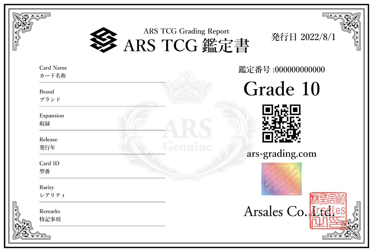 ARS-TCG鑑定 開発事業部 (@ARS_Development) / X