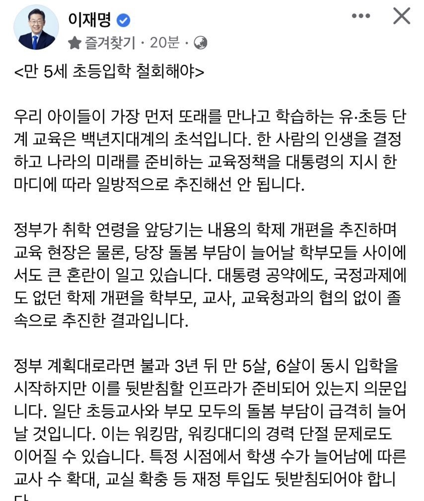 220802 ✨이재명 의원님 페이스북✨

<만 5세 초등입학 철회해야> 
<a href="/Jaemyung_Lee/">이재명</a>