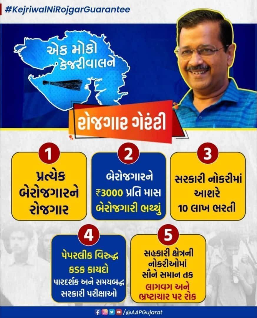 rohitkumarmali's tweet photo. ચલો પ્રથમ વખત ચુંટણી રોજગારી ઉપર થસે
@ArvindKejriwal જી એ જે જાહેરાત કરી છે તે દરેક યુવા��એ ધર્મથી ઉપર ઉઠી એક વાર વિચાર કર���ો જોઇએ
આશા રાખીએ આ માત્ર વાયદા અને જાહેરાત વાળી સરકાર નહી હોય જેમ અત્યારની સરકાર છે
અને હા એક મુદ્દો રહી ગયો કોન્ટ્રાક્ટ પ્રથા નાબૂદ કરી શોષણ બંધ કરવામાં આવે https://t.co/LGCoZxKlsv