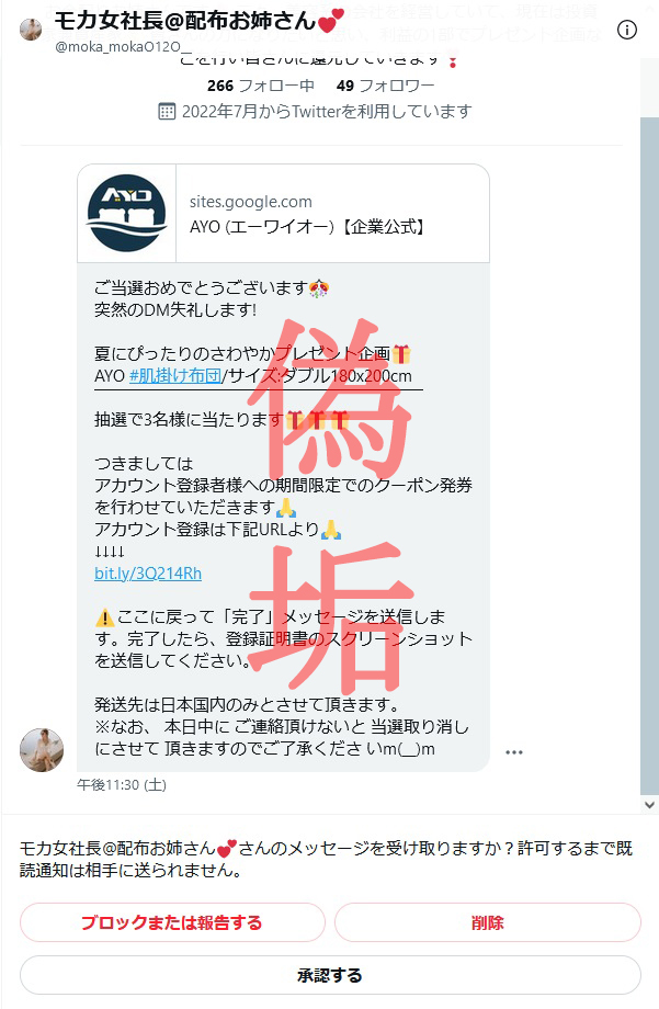 japan_ayo's tweet photo. 【重要なお知らせ】
現在、「AYO (エーワイオー)【企業公式】」公式アカウント(@japan_ayo)を装い、フォローや不審なURLを含むDMの送信を行う偽アカウントの発生を確認しております。
偽アカウントから送付されたDMの開封や掲載URLへのアクセス等なさいませんよう、ご注意いただけますと幸いです。 https://t.co/t2nfOBVxNr