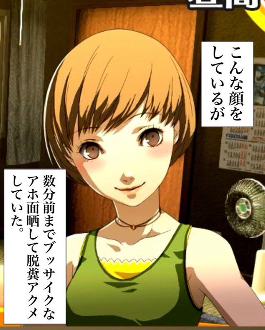 ペルソナキャラのメス顔は凄く卑しいから好き 