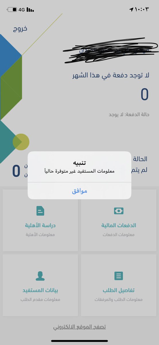 _Mahdi89's tweet photo. السلام عليكم @citizenaccount انا كل ما ادخل الى حسابي في النظام يطلع لي ان معلومات المستفيد غير متوفره خاليا ايش الحل ؟؟#حساب_المواطن https://t.co/h1mCROATeK