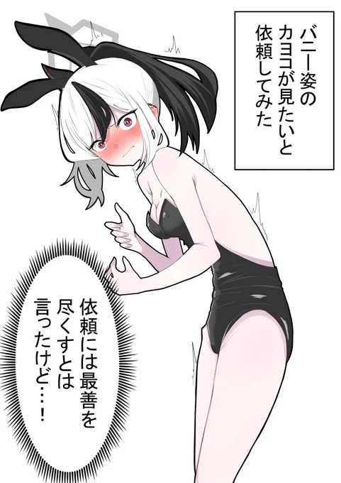 まぁまぁ初期の方に描いてて助かったぜ! #バニーの日 