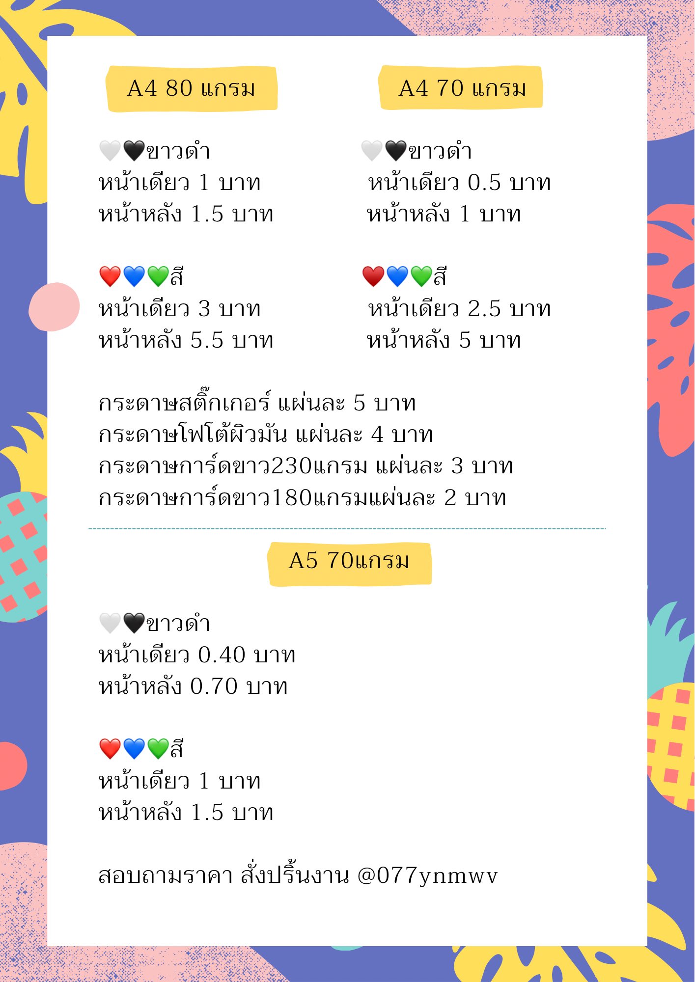 รับปริ้นงาน เอกสารทั่วไป📑 on Twitter: รับปริ้นงาน เอกสารทั่วไป📑 On Twitter:
