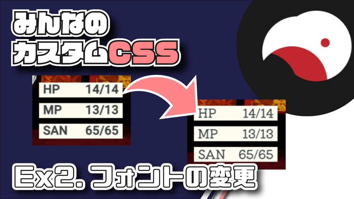 you_hzkr's tweet image. カスタムCSS番外編の第二弾を発表しました。
今回は「フォントの変更」を取り扱っています。
【Ex2】みんなのカスタムCSS『フォントの変更』 #カスタムCSS #ココフォリア #配信画面
youtu.be/DDa9-KTq-IA