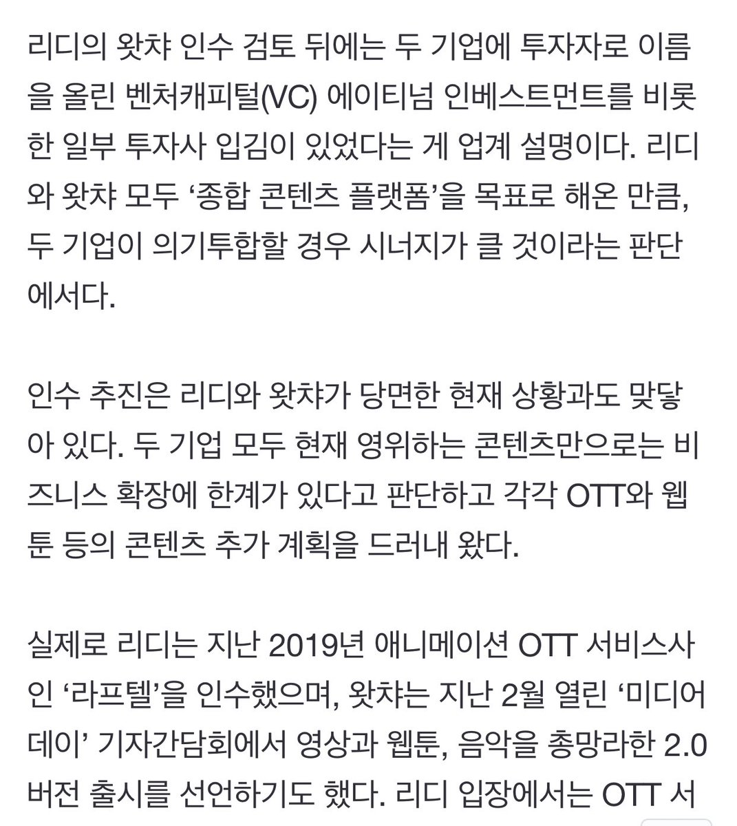 facingthettruth's tweet photo. [단독]'웹툰 유니콘' 리디, 위기의 OTT '왓챠' 인수 추진 끼발 뭐라고 
🔗 https://t.co/4t28QhUIyF https://t.co/Uj44ugA24x