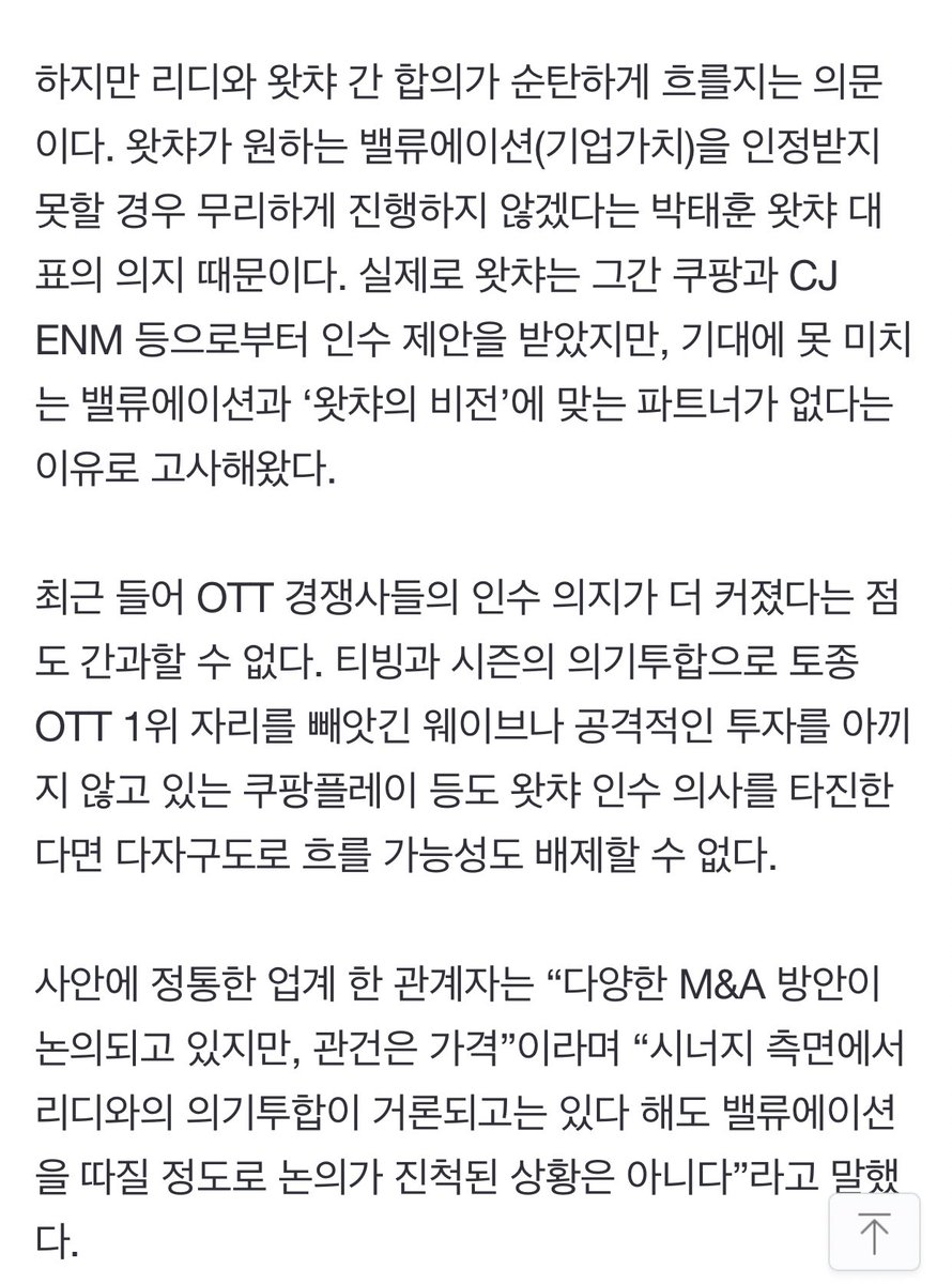 facingthettruth's tweet photo. [단독]'웹툰 유니콘' 리디, 위기의 OTT '왓챠' 인수 추진 끼발 뭐라고 
🔗 https://t.co/4t28QhUIyF https://t.co/Uj44ugA24x