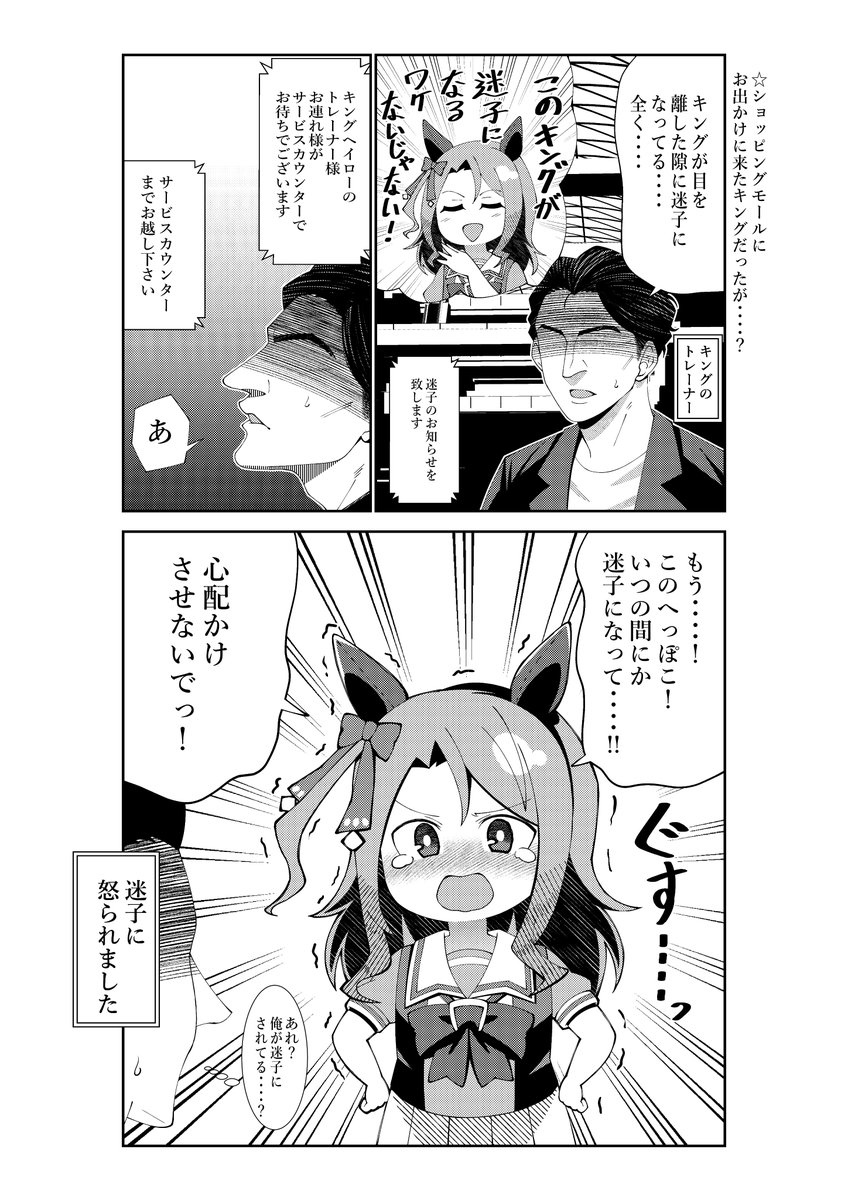 迷子になったキングヘイロー
#ウマ娘 