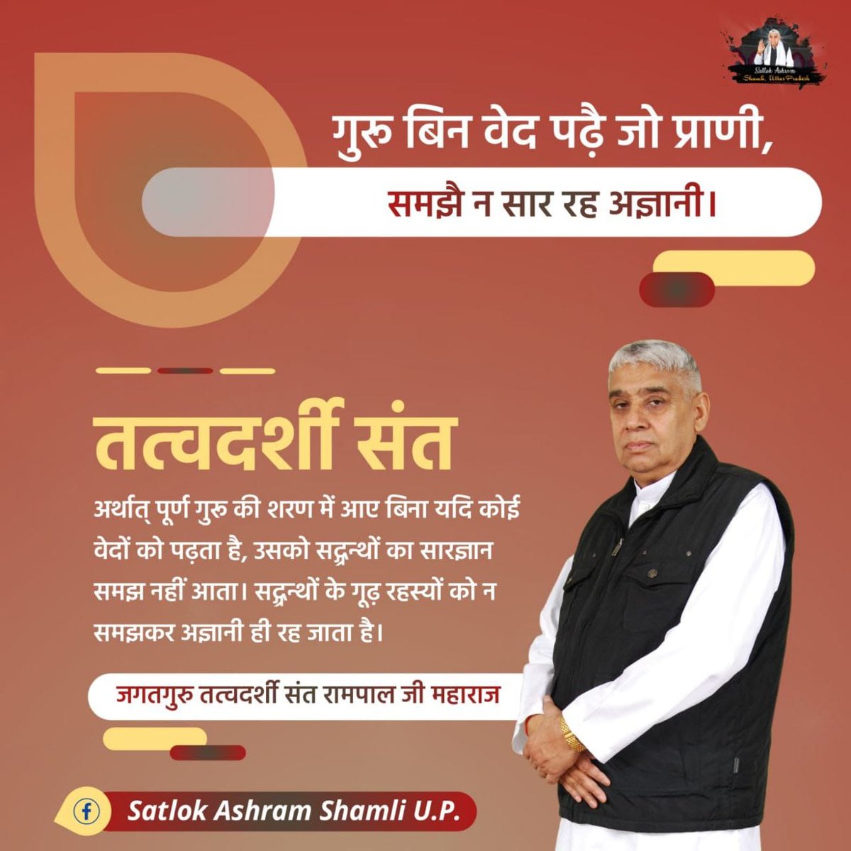 lokeshdas75's tweet photo. गुरु बिन वेद पढै़ जो प्राणी,समझै न सार रह अज्ञानी.....!! https://t.co/KAsNDjTP4P
