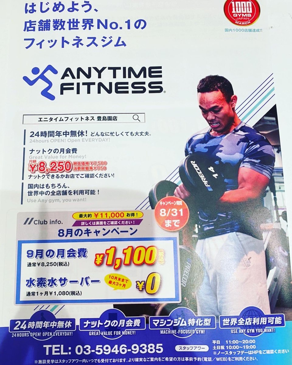 aftoshimaen's tweet photo. 皆さんこんにちは🏋️‍♀️
今月の入会キャンペーンのご案内です🏋️��♀️✨

今月は・・・9月分の月会費がなんと1100円で施設のご利用が頂けます🤩👏
※8月分は日割りなので無駄がありません💪🔥

皆様この機会をお見逃しのない様に🙏

暑くなってきたので熱中症には気をつけてトレーニング頑張っていきましょう😎 https://t.co/CvHa2JM1IB