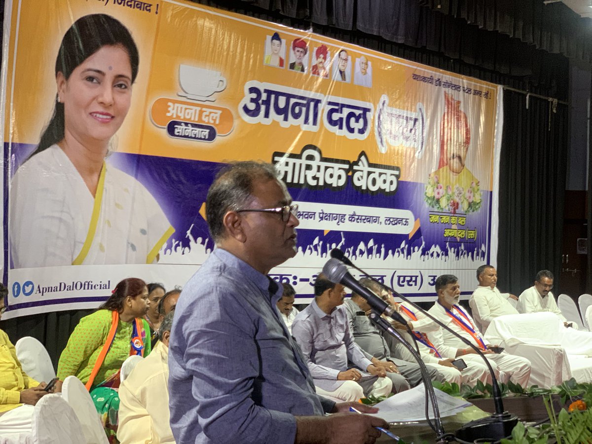 अपना दल(एस) मासिक बैठक का संचालन करते माननीय राष्ट्रीय सचिव इं० के०के०पटेल जी <a href="/KKPatelAD/">Er. K. K. Patel</a>