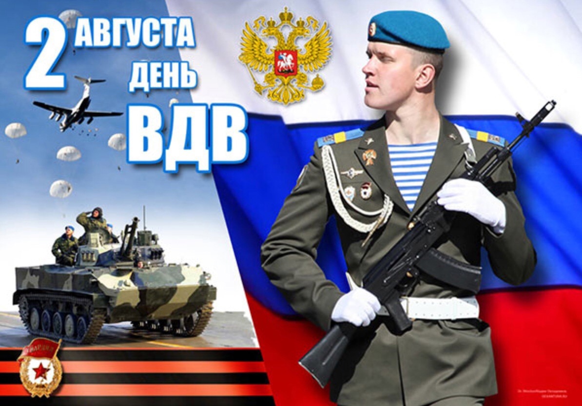 armsmuseum's tweet photo. Сегодня свой профессиональный праздник отмечают военнослужащие Воздушно-десантных войск России. 

Сердечно поздравляем отважных воинов «крылатой пехоты», верных и надежных друзей Тульского музея оружия, с Днем ВДВ! Желаем новых побед во славу России!
https://t.co/bJYQ5nFFwQ https://t.co/BrVqdRheyP