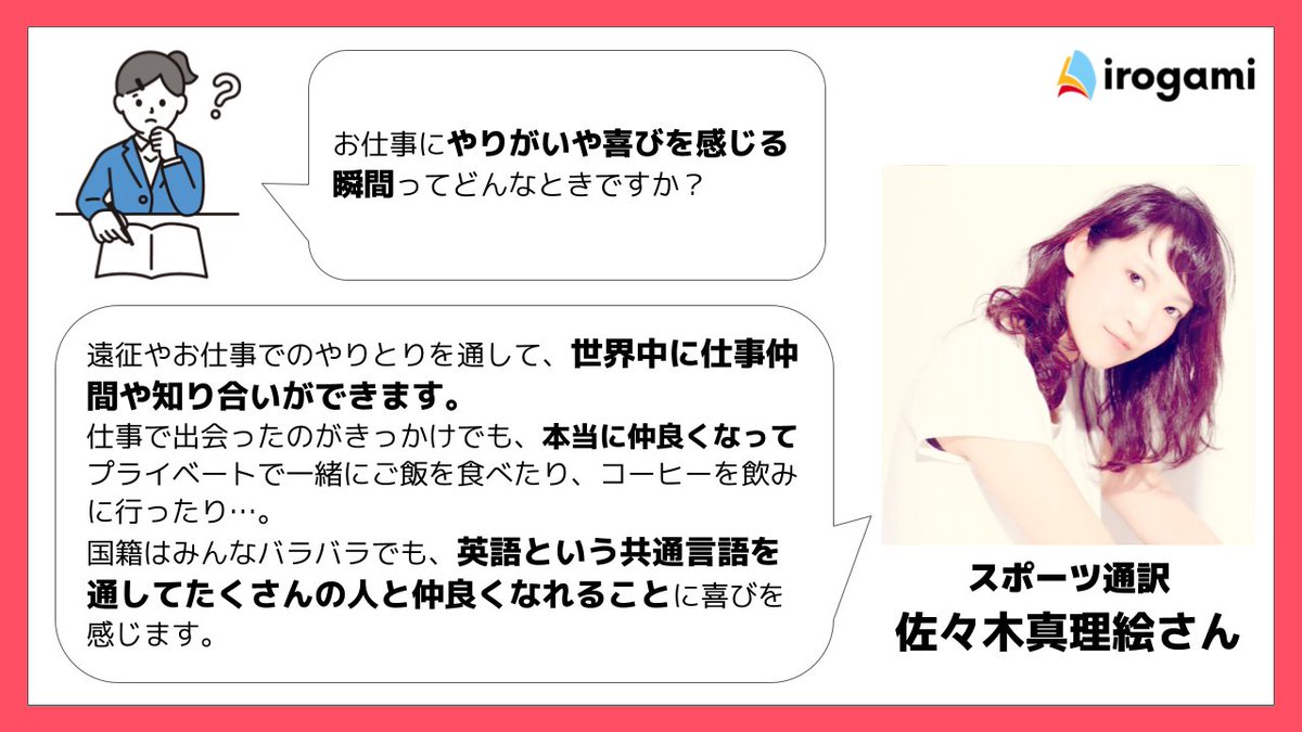 Marie Sasaki スポーツの通訳 Marie 4 Twitter