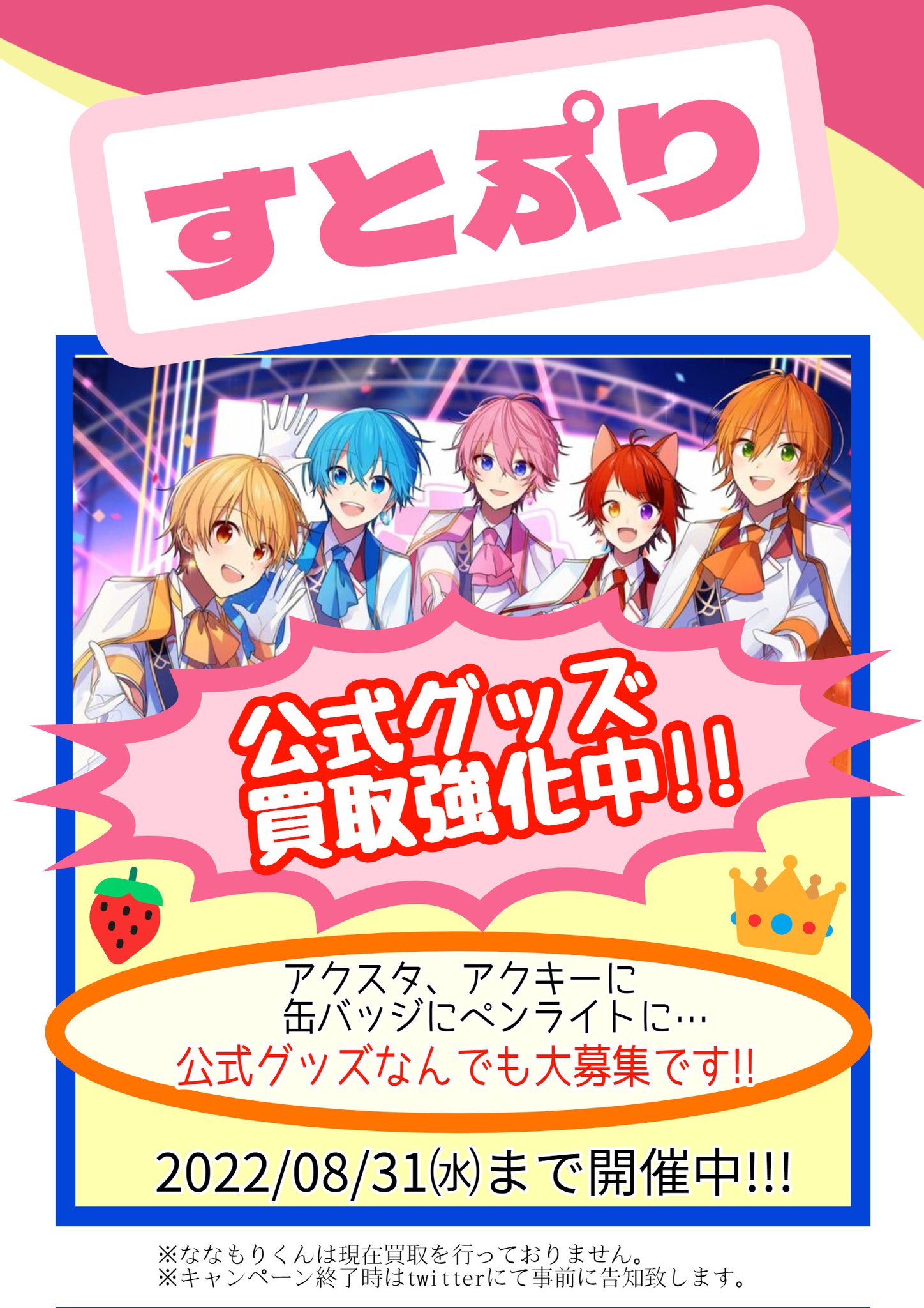 すとぷり るぅと アクキー31個（すとぷり』とドンペンのコラボ！全国の すとぷり るぅと アクキー31個