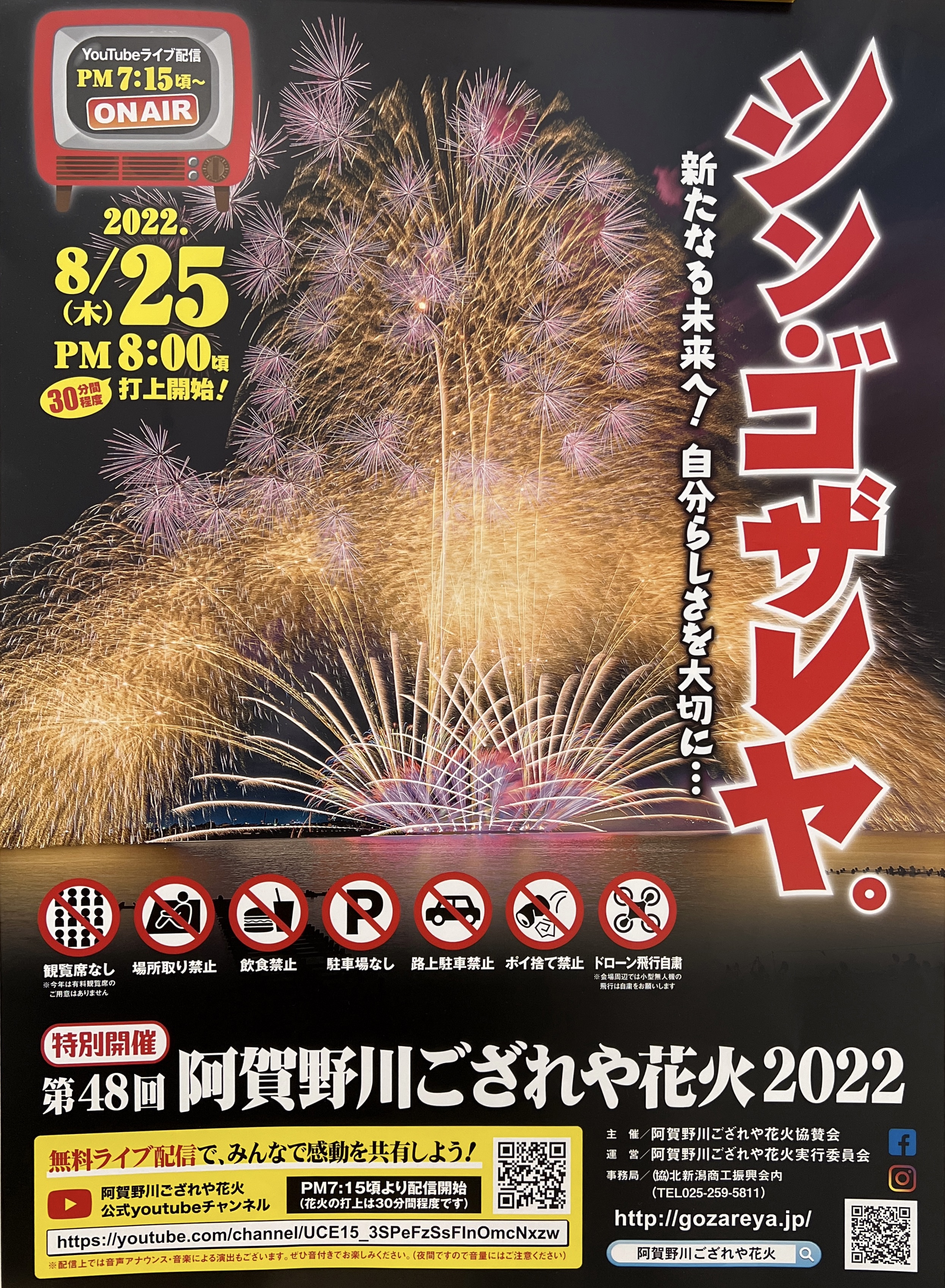 きぼうの息吹 きぼうの息吹 本日 長岡花火ですが 新潟市の北区 東区でも3年ぶりの花火大会開催に意欲を燃やす区民たちがいます こちらにも注目を T Co Ge6rekrdyt 北区東区の誇りござれや花火が３年ぶりに大輪 T Co Dpd6qjad1x