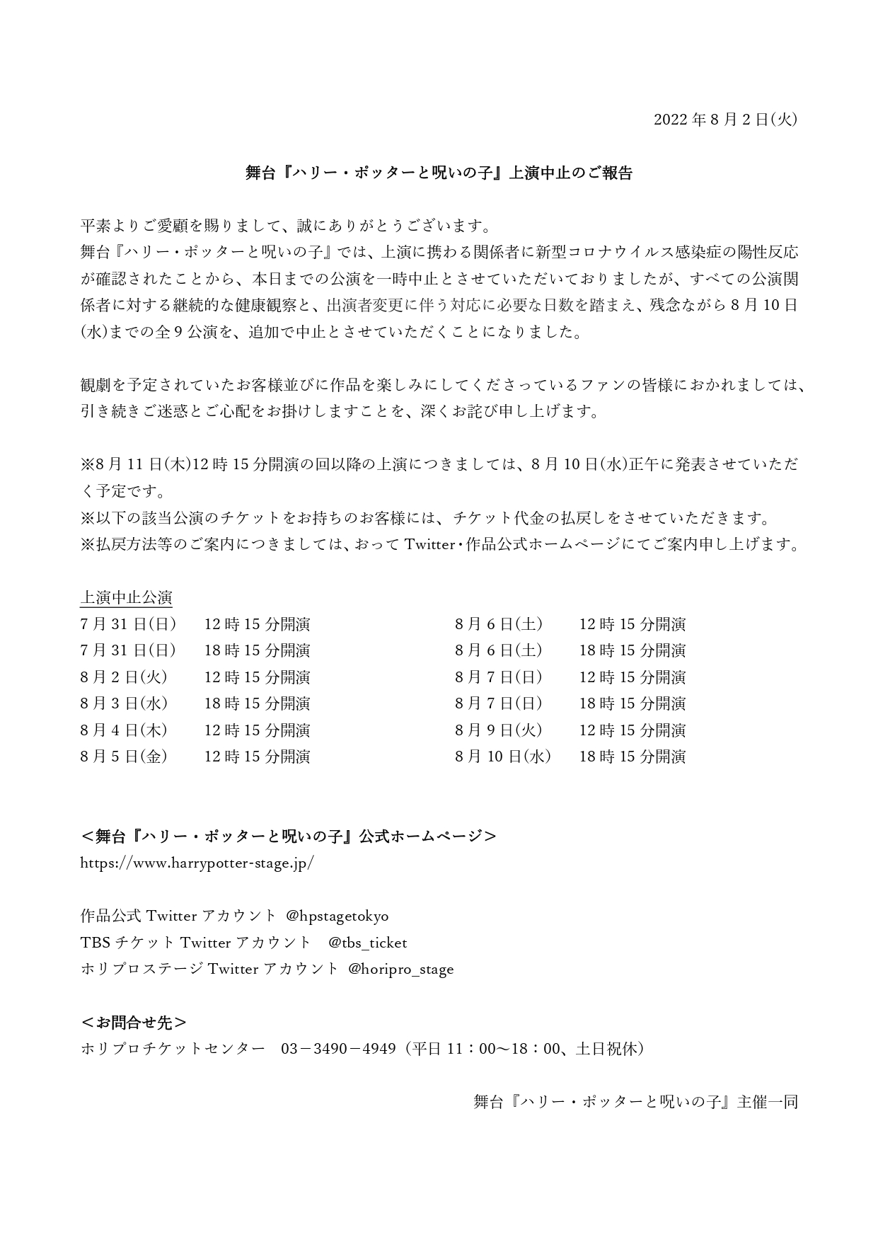 ホリプロステージ|舞台制作&チケット販売 on X: