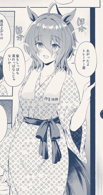 ほかほかタキオン 