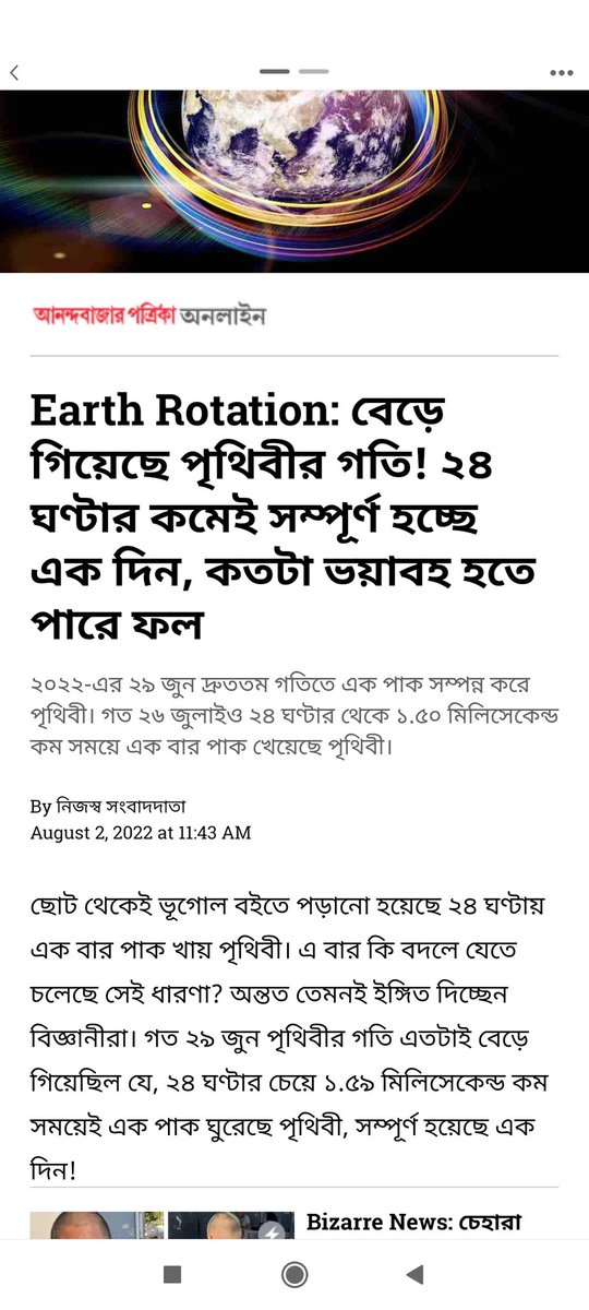 misra_caesar's tweet photo. পৃথিবীর একবার নিজের অক্ষের চারিদিকে ঘুরতে সময় লাগে ২৩ ঘণ্টা ৫৬ মিনিট ৪ সেকেন্ড। আনন্দবাজার অনলাইনে এমন মিথ্যা / অবৈজ্ঞানিক খবর কি ভাবে প্রকাশিত হয়? ভাল সাংবাদিক রাখুন, কপি পেস্ট করা সাংবাদিক রাখিলে এই হবে।    @MyAnandaBazar https://t.co/Y5OE0osVB8