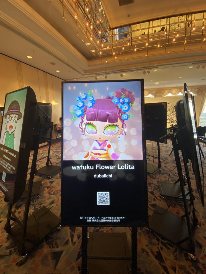 Flower Lolita was recently displayed in the Haneda Airport NFT Exhibition, along with many amazing NFT projects! 

We will continue to actively organize and participate in more events.
Detail of next exhibition event in this Autumn will be announced soon. 💫

#nftexhibition