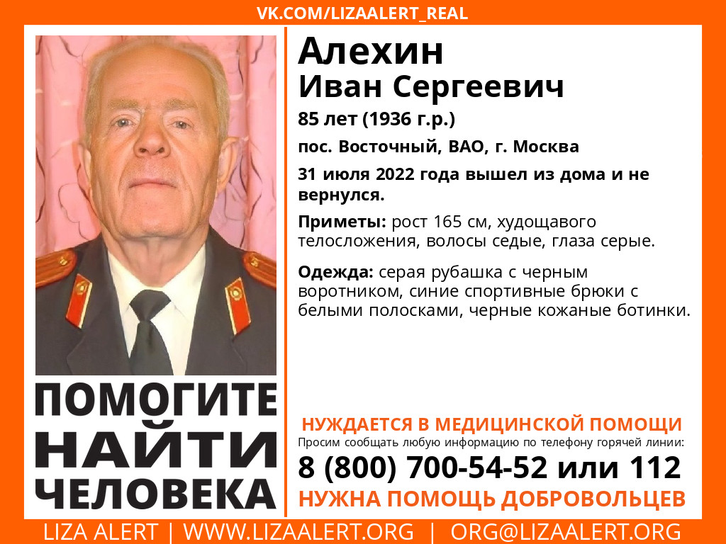 Дедушка пропал 31 июля 2022 г. У нас еще есть шанс! Вы нам очень нужны!
Нужны опытные двойки/тройки со своим оборудованием для выполнения лесных задач в Лосином острове.
Есть городские задачи по просмотру камер. 
Тема lizaalert.org/forum/viewtopi…