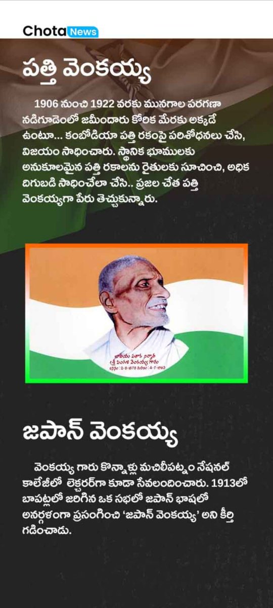 BigtvApp's tweet photo. Pingali Venkayya - ChotaNews special story on his 146th birthday.
.
#NewsUpdate #newspaper #PingaliVenkayya #pingalivenkayyabirthanniversary #pingalivenkayyajayanti #pingali #Newspaper #Latestnews #Updates #Topnews #Trendingnews #Telugunews #Teluguvideos #Breakingnews https://t.co/vaPCjJtrh2