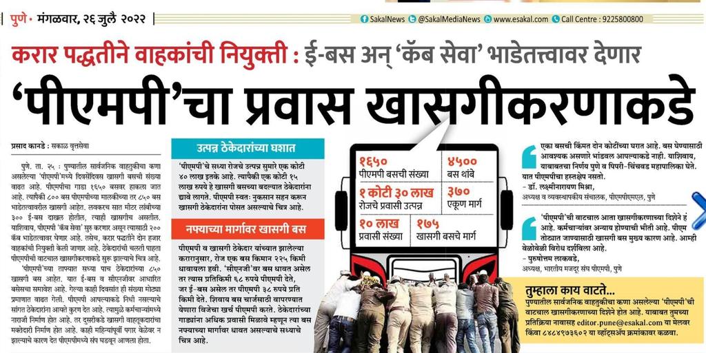 HillsPune's tweet photo. Dear @rashtrapatibhvn,
@CMOMaharashtra @PMCMCO keep cheating the common Punekar out of a robust public bus transport system when it's the least destructive, least expensive, most accessible solution.
#NoTransitOrientedDevelopment
#StrengthenPMPML
#NoTunnelingPuneHills
#ScrapHCMTR https://t.co/tgXDyYWBwf