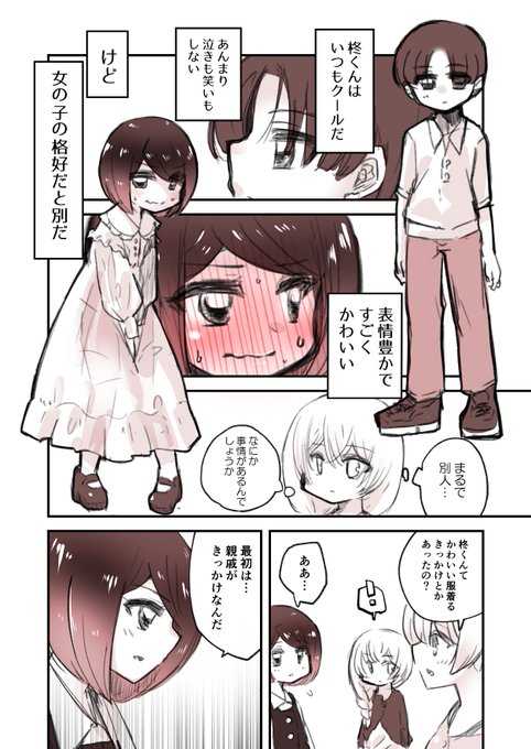 柊くんは今日もかわいい・11
女装男子柊くんが自分の話をする漫画 