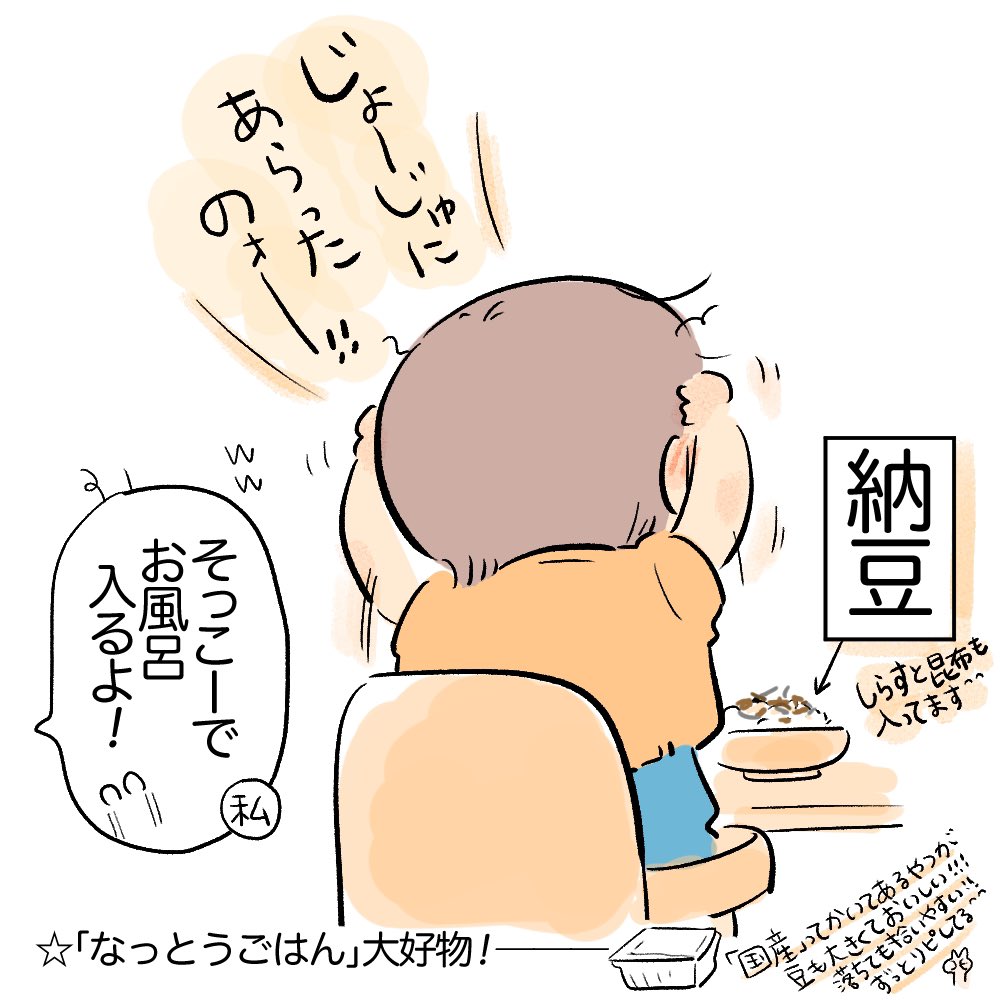 納豆ごはん大好き!!!!!
#育児日記 #育児漫画 