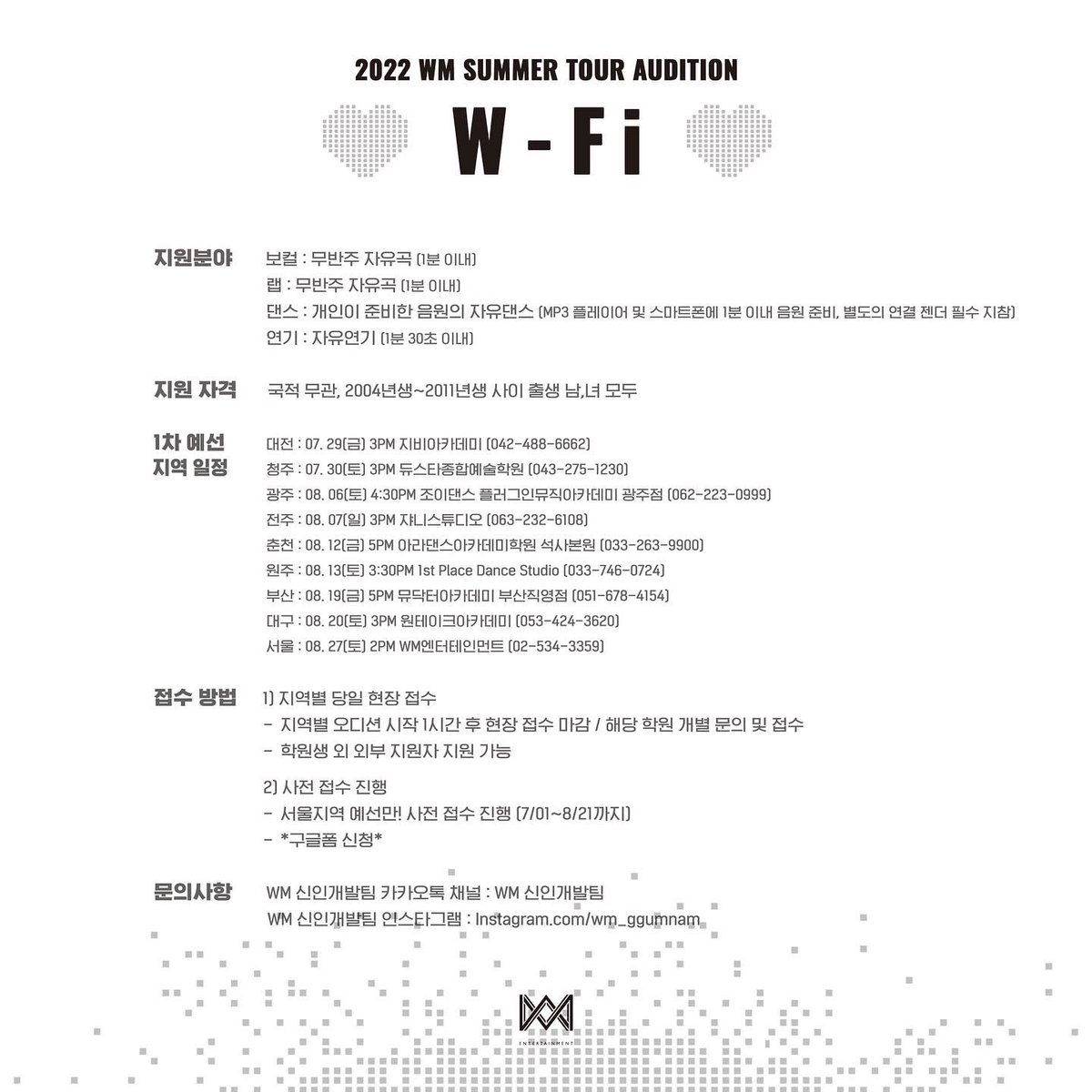 WM 신인개발팀 tweet media