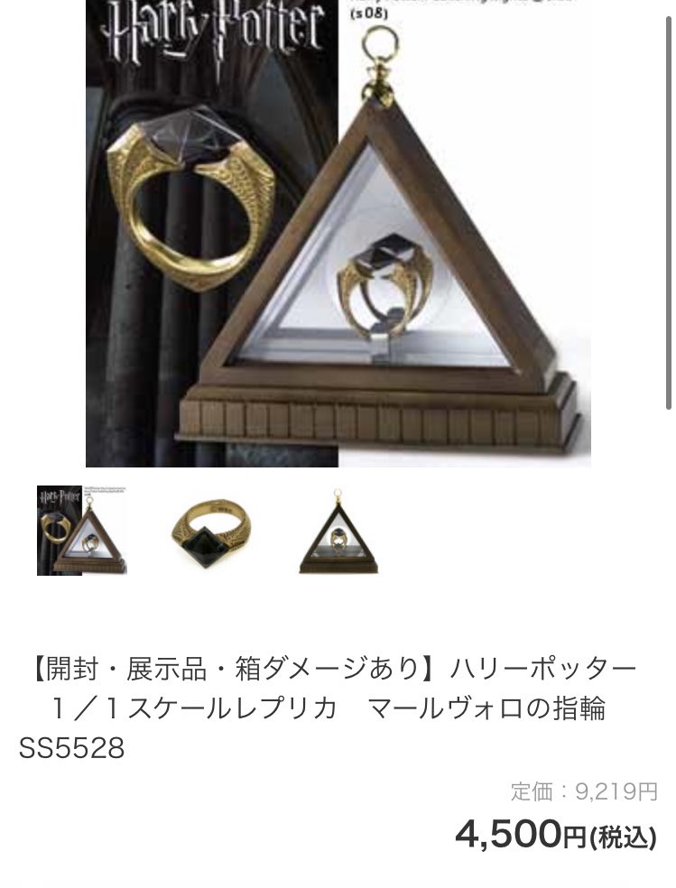 Amazon | The Noble Collection ハリーポッター ホークラックス