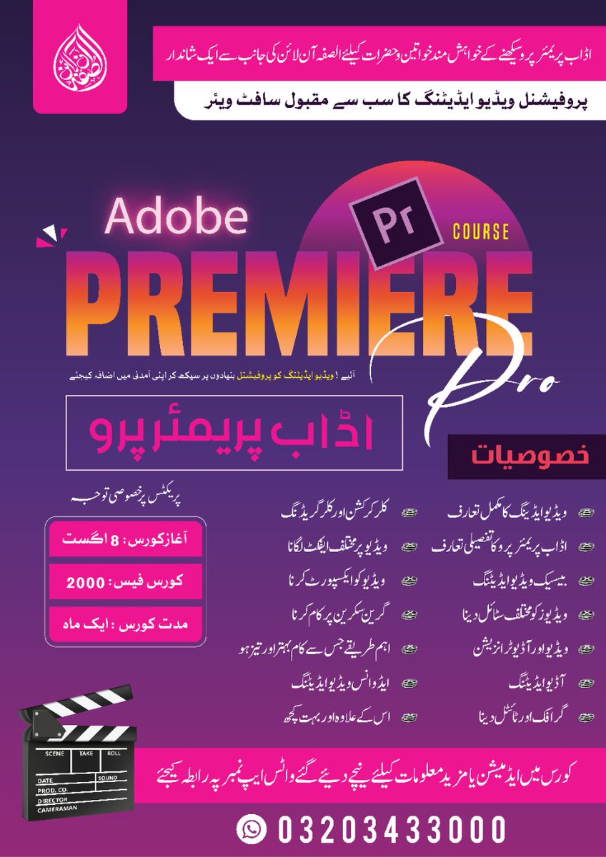 سب سے اچھی انویسٹمنٹ وہ ہے جو ہم ہنر سیکھنے پر کرتے ہیں۔ اس وقت دنیا میں سب سے زیادہ جن اسکلز کی آن لائن یا آف لائن بہت زیادہ ڈیمانڈ ہے ان میں ویڈیو ایڈیٹنگ سرِ فہرست ہے، کورس میں شمولیت یا مزید معلومات کیلئے نیچے دیئے گئے واٹس ایپ نمبر پر رابطہ کریئے۔
wa.me/923203433000