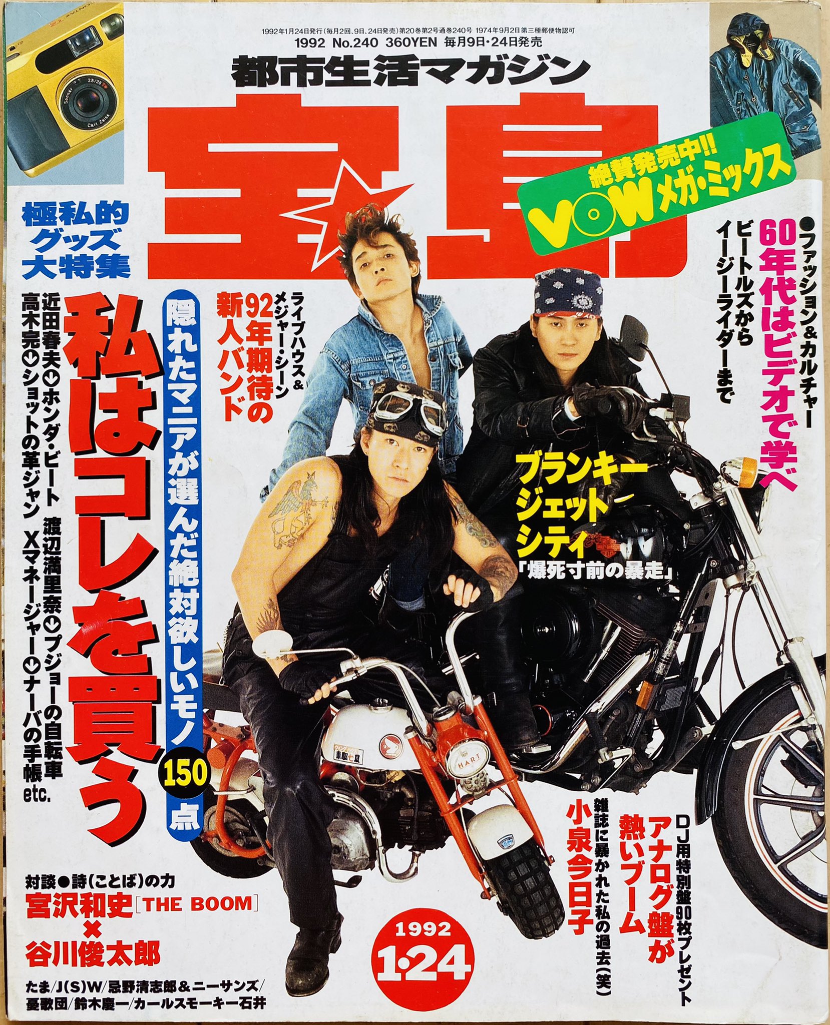 ブランキージェットシティ ポスター BLANKEY JET CITY 浅井健一