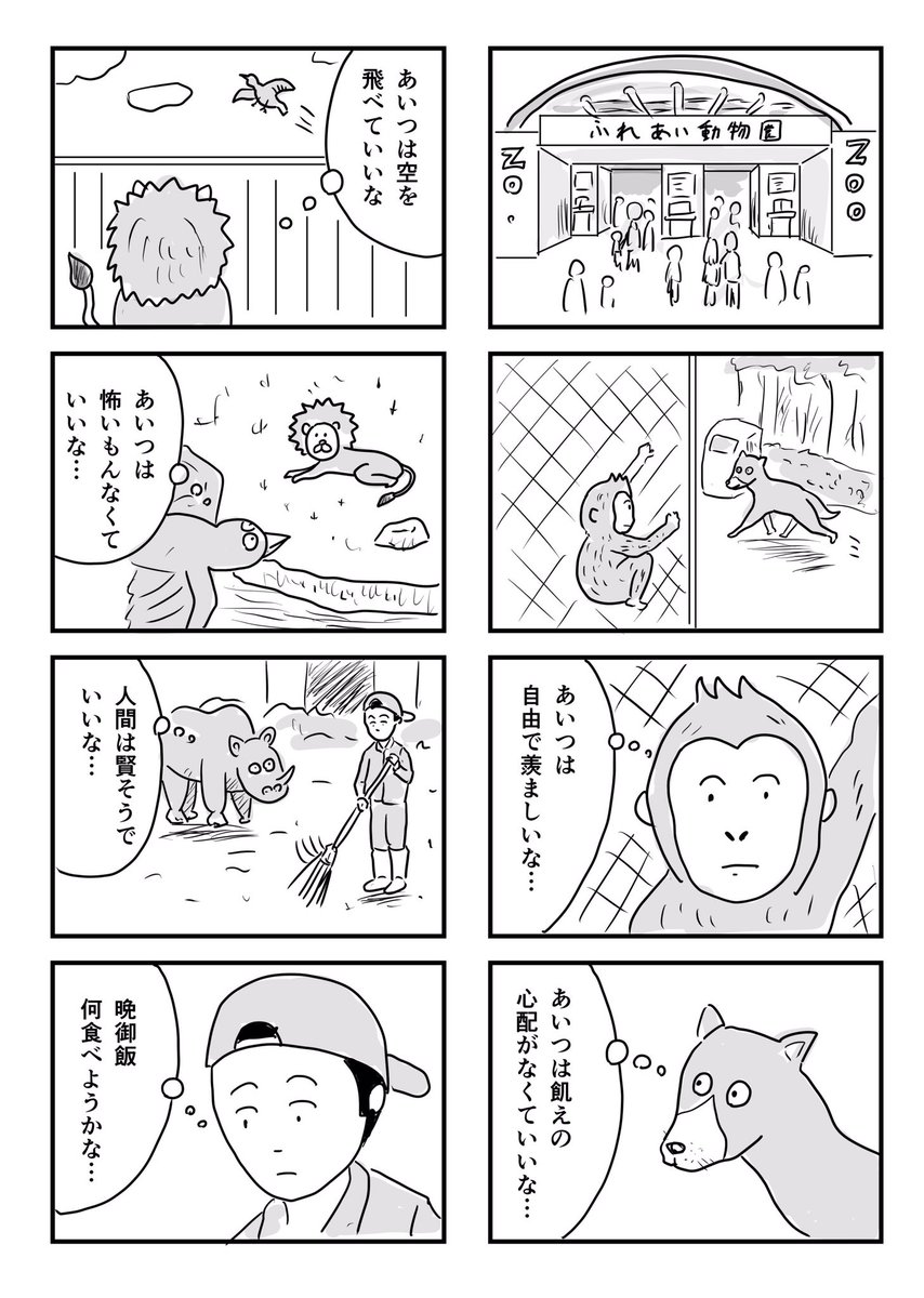 ないものねだり 